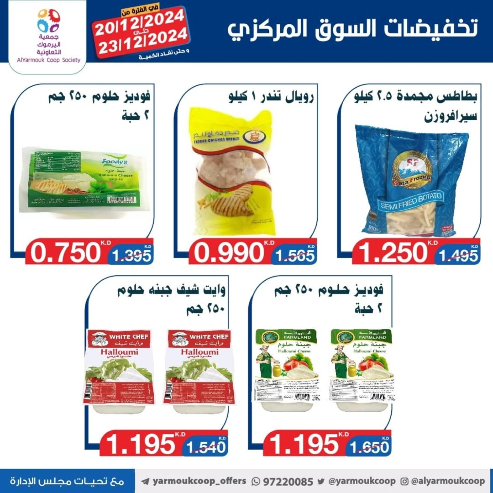 صفحة 9 ضمن عروض السوق المركزى في جمعية اليرموك التعاونية الكويت