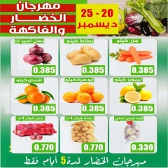 Page 1 in Vegetable and fruit offers at Abdullah Al Mubarak coop Kuwait