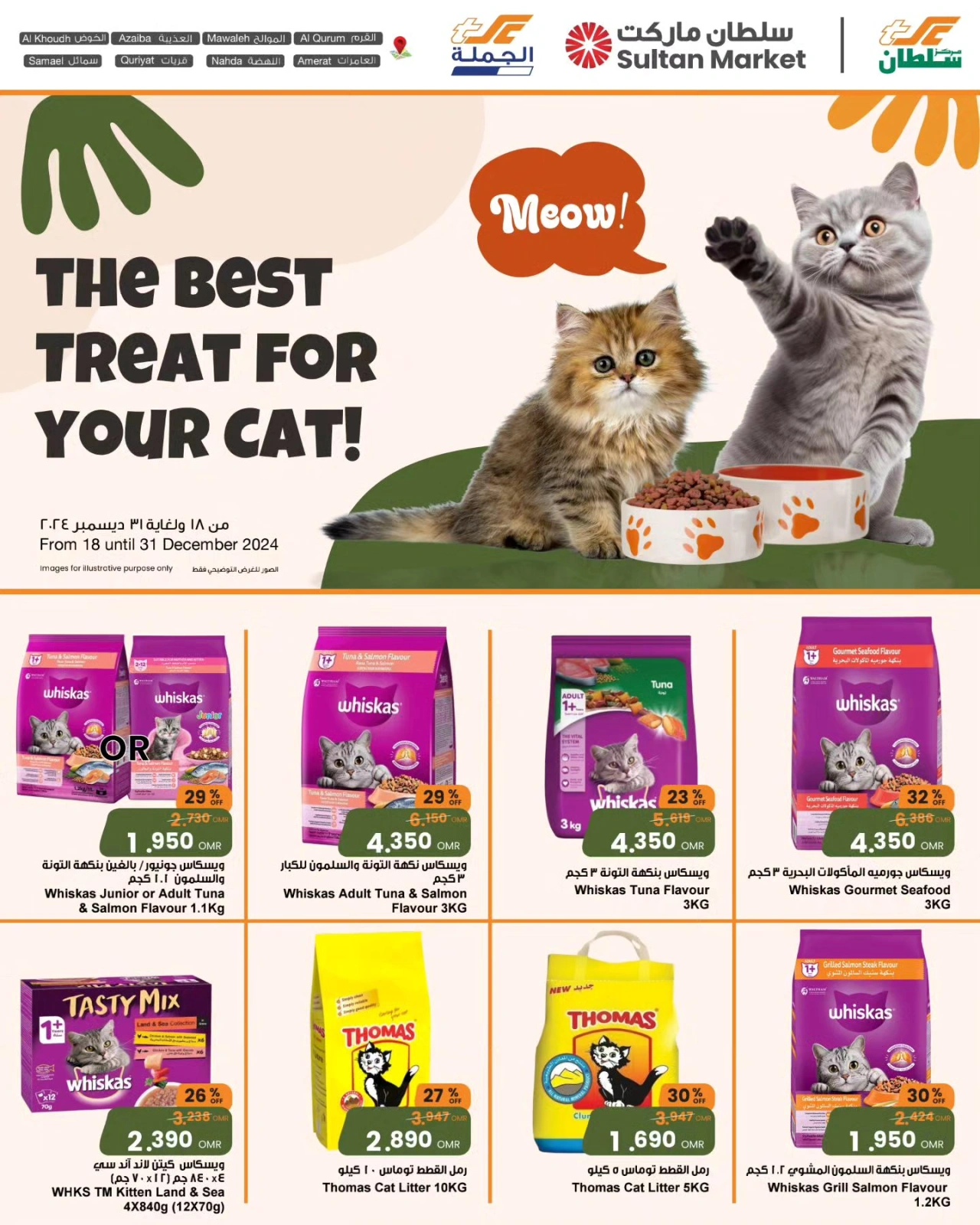 Page 1 dans offres de nourriture pour animaux de compagnie chez Centre Sultan Oman