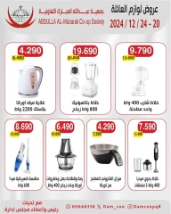 Page 1 in Family supplies offers at Abdullah Al Mubarak coop Kuwait