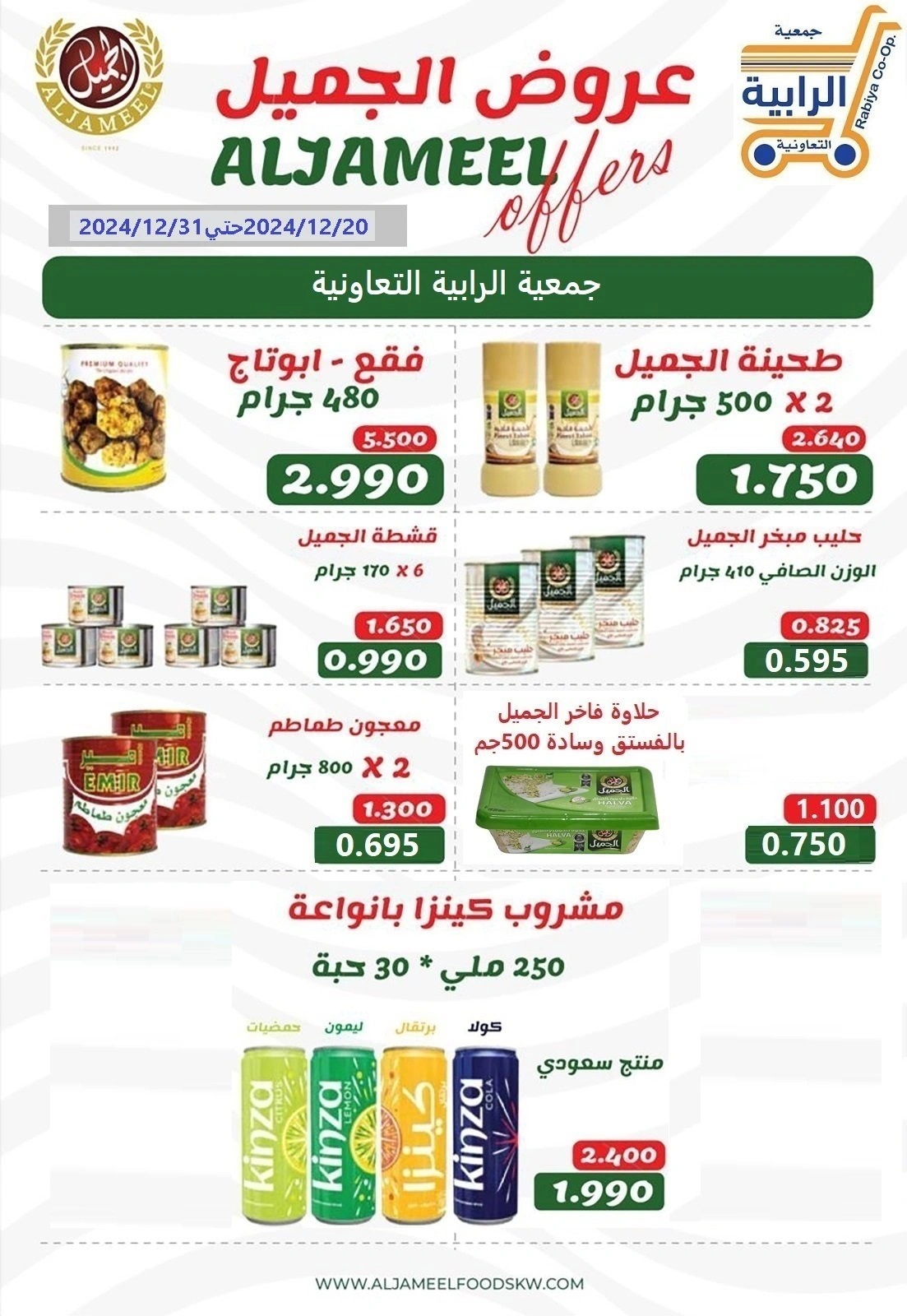 صفحة 26 ضمن عروض السوق المركزى في جمعية الرابية التعاونية الكويت