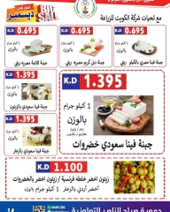 Página 15 en Precios aplastantes en Cooperativa Sabahel Nasser Kuwait