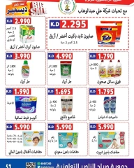 Página 54 en Precios aplastantes en Cooperativa Sabahel Nasser Kuwait