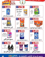 Página 49 en Precios aplastantes en Cooperativa Sabahel Nasser Kuwait