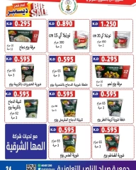 Página 25 en Precios aplastantes en Cooperativa Sabahel Nasser Kuwait