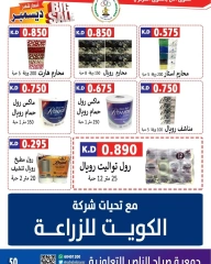 Página 51 en Precios aplastantes en Cooperativa Sabahel Nasser Kuwait