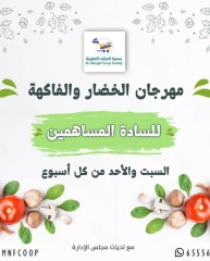 Page 1 in Vegetable and fruit offers at MNF co-op Kuwait