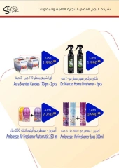 Page 55 in Special Offers at Jabriya coop Kuwait