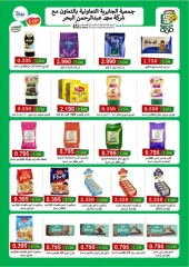 Page 17 in Special Offers at Jabriya coop Kuwait