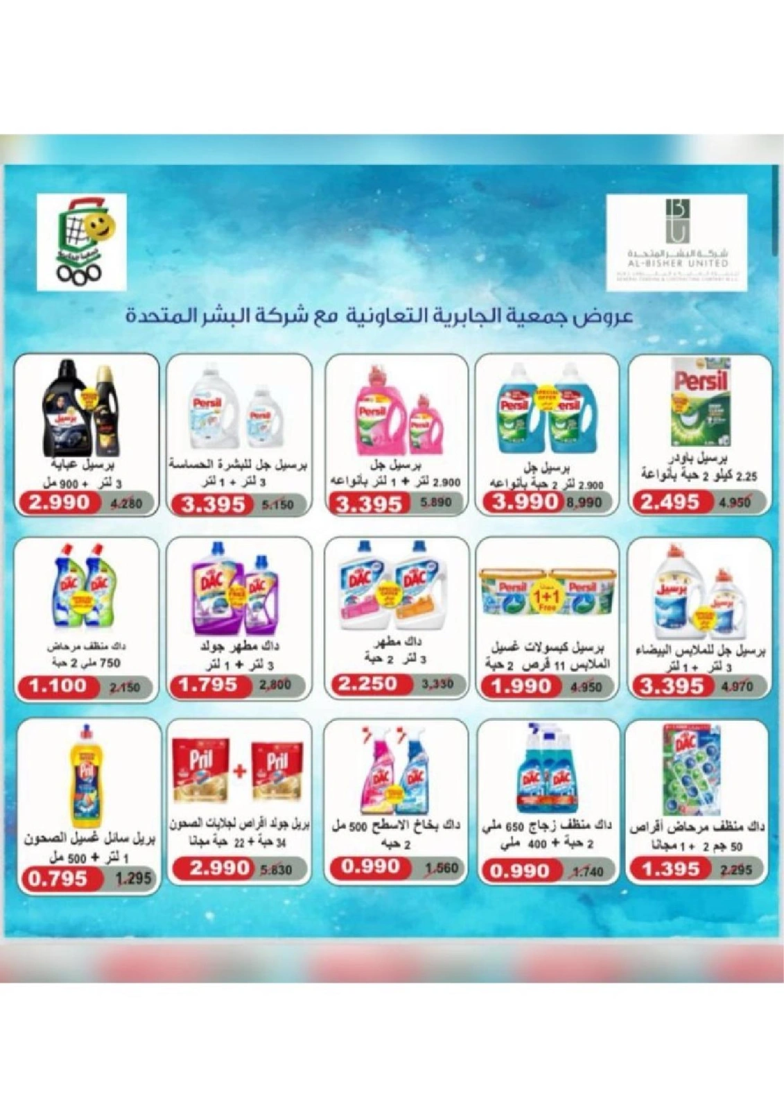 صفحة 45 ضمن عروض مهرجان الخير في جمعية الجابرية التعاونية الكويت