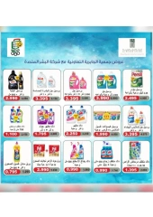 Page 45 in Special Offers at Jabriya coop Kuwait