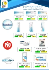 Page 56 in Special Offers at Jabriya coop Kuwait