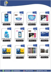 Page 51 in Special Offers at Jabriya coop Kuwait