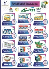 Page 16 in Special Offers at Jabriya coop Kuwait