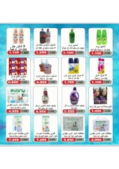 Page 47 in Special Offers at Jabriya coop Kuwait