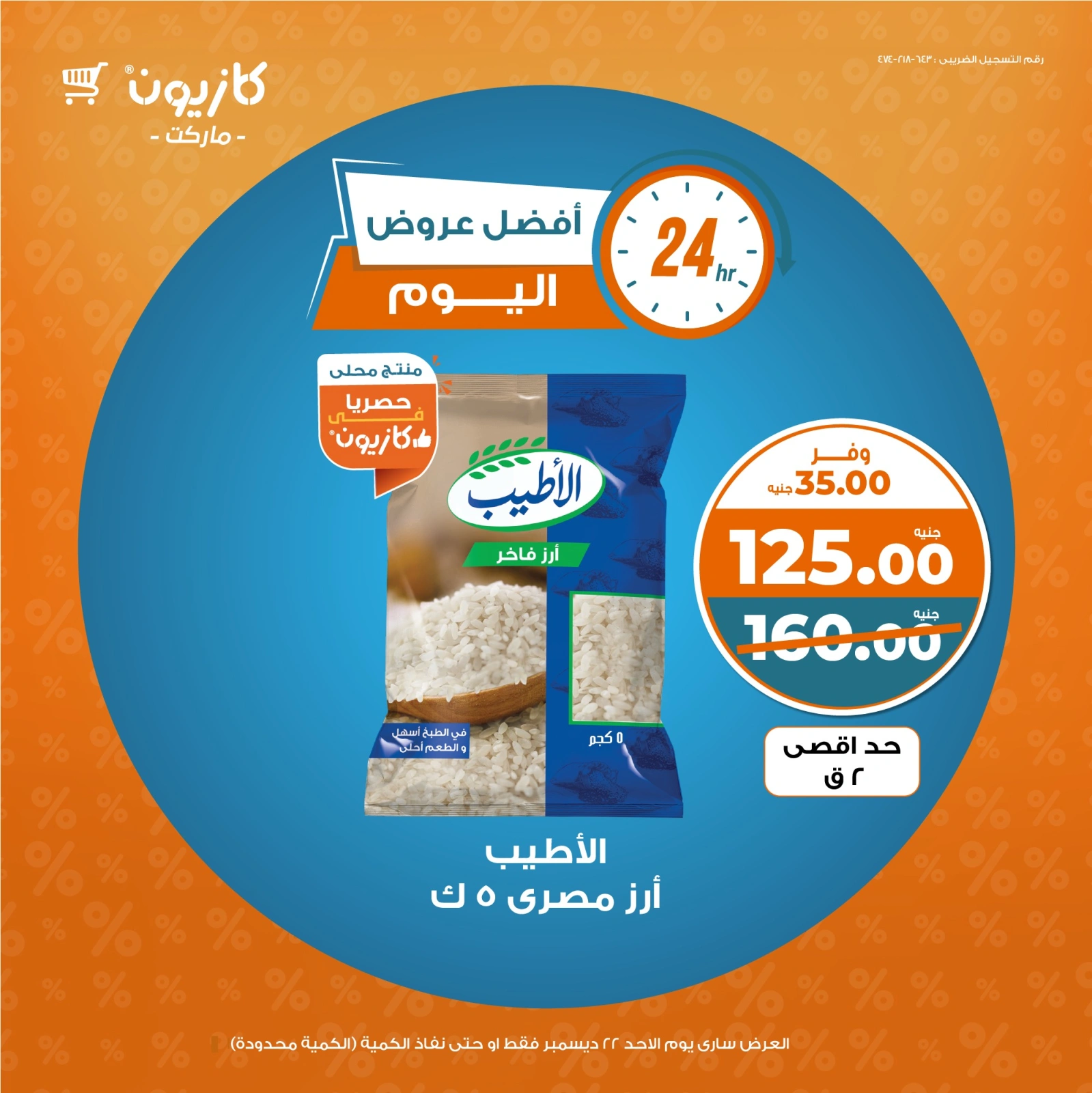صفحة 1 |أفضل عروض اليوم لدي كازيون ماركت مصر