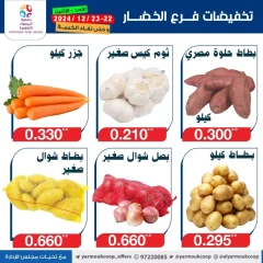 صفحة 4 ضمن عروض الخضار والفاكهة في جمعية اليرموك التعاونية الكويت