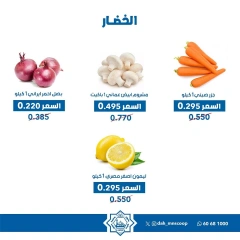 صفحة 3 ضمن عروض الخضار والفاكهة في جمعية الضاحية والمنصورية الكويت