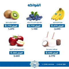 صفحة 4 ضمن عروض الخضار والفاكهة في جمعية الضاحية والمنصورية الكويت