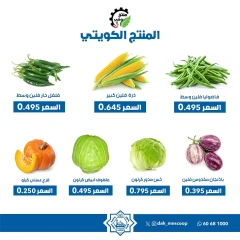 صفحة 2 ضمن عروض الخضار والفاكهة في جمعية الضاحية والمنصورية الكويت