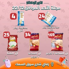 Página 2 en oferta de hoy en Al Wakala hiper Egipto