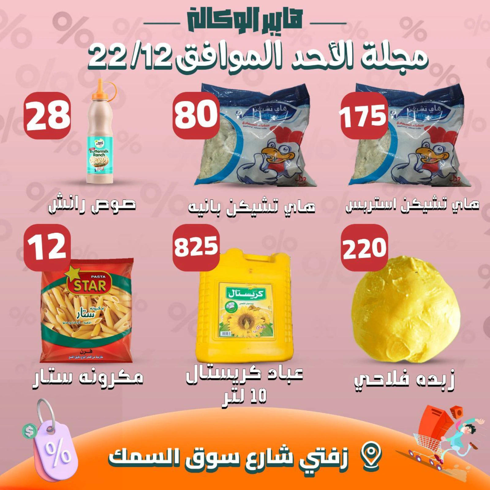 صفحة 4 ضمن عرض اليوم في هايبر الوكالة مصر