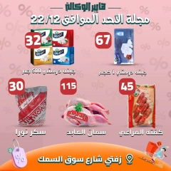 Página 6 en oferta de hoy en Al Wakala hiper Egipto