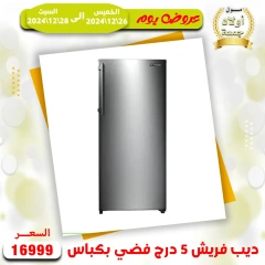 Page 14 in YEAR-END MEGA DISCOUNTS at Mall Awlad goma Egypt