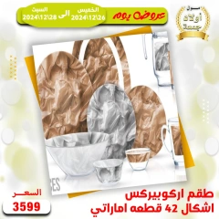 Page 32 in YEAR-END MEGA DISCOUNTS at Mall Awlad goma Egypt