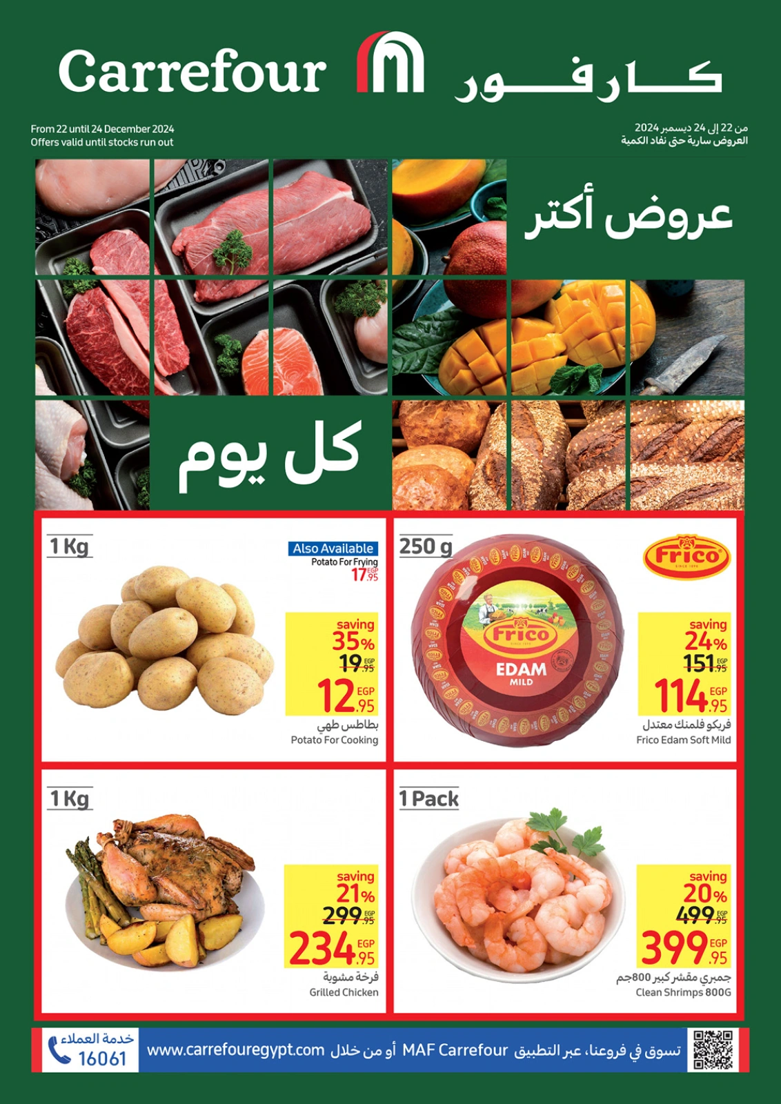 Page 1 |Fresh deals at Carrefour Egypt