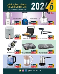 Página 21 en Ofertas de fin de año en Mercados Ramez Kuwait