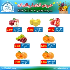 Página 6 en Ofertas de frutas y verduras en Cooperativa Sabah Al Ahmad Kuwait