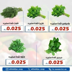 صفحة 2 ضمن عروض الخضار والفاكهة في جمعية الخالدية التعاونية الكويت