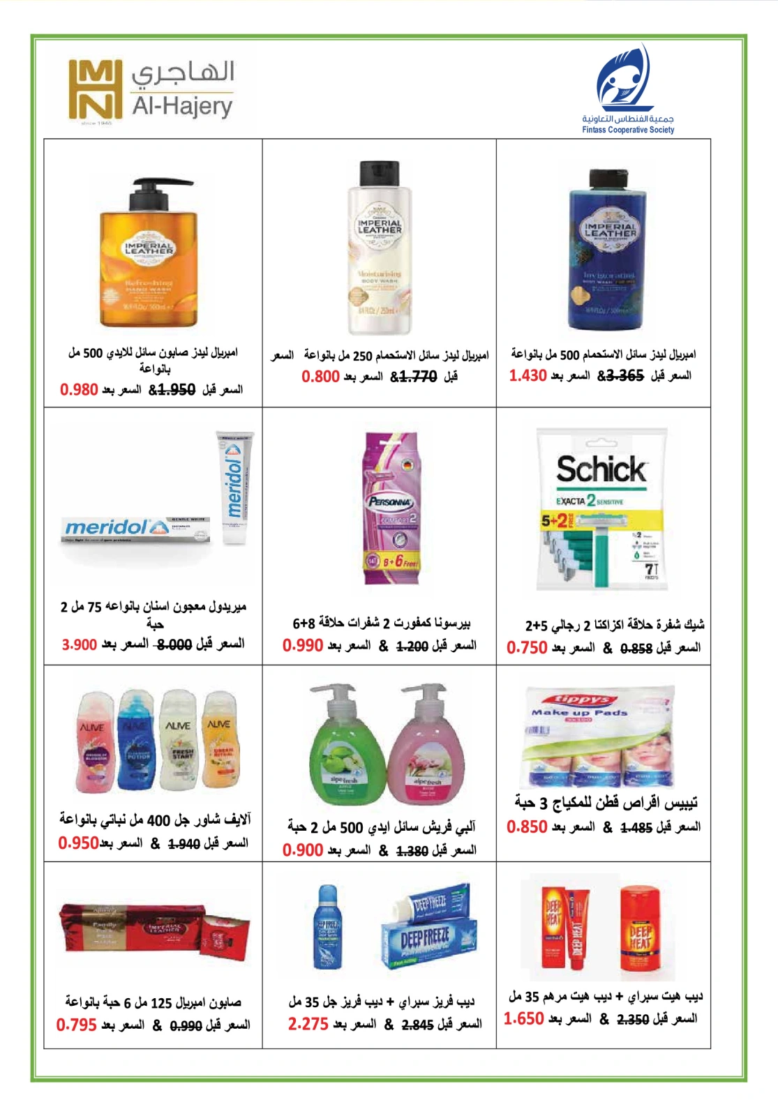 صفحة 60 ضمن تخفيضات ديسمبر في جمعية الفنطاس التعاونية الكويت