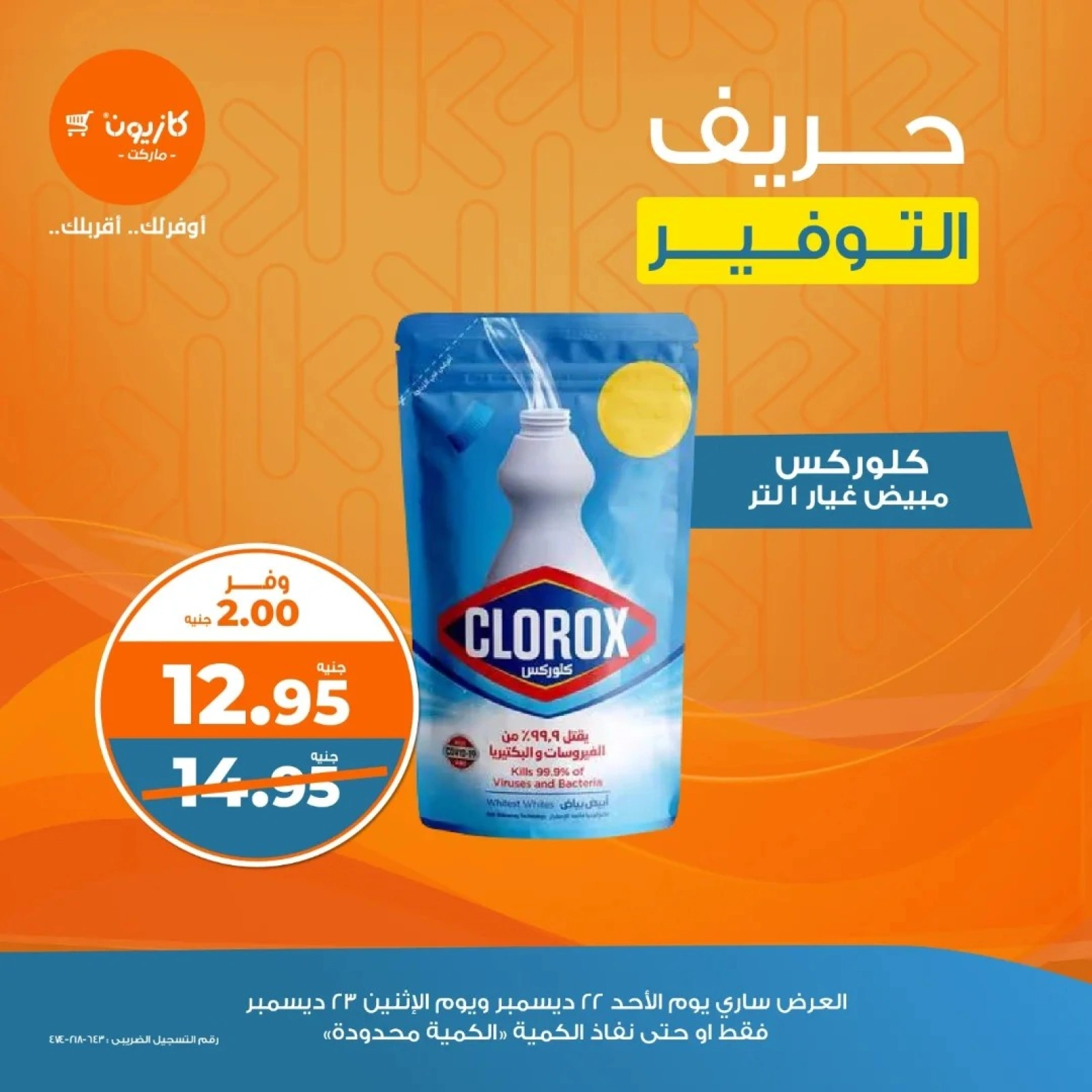 صفحة 3 |حريف التوفير لدي كازيون ماركت مصر