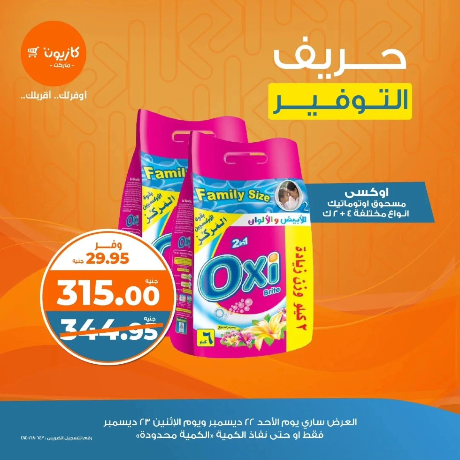 صفحة 1 |حريف التوفير لدي كازيون ماركت مصر