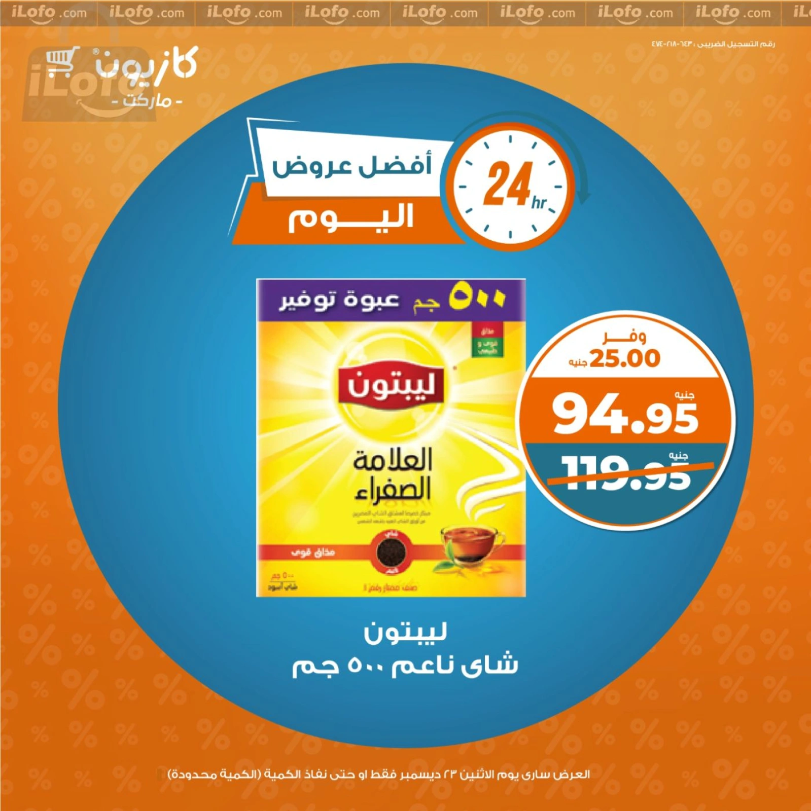 صفحة 3 |أفضل عروض اليوم لدي كازيون ماركت مصر