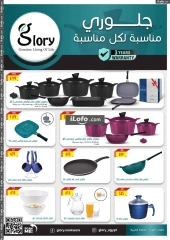 Page 149 in New Year's Sale at Oscar Grand Stores Egypt