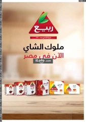 Page 52 in New Year's Sale at Oscar Grand Stores Egypt