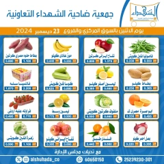 Página 1 en Ofertas de frutas y verduras en Cooperativa Al Shuhada Kuwait