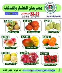 Page 1 dans Offres de fruits et légumes chez Coop Ali Salem Koweït