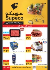 Page 1 in End of the Year offers at Supeco Egypt