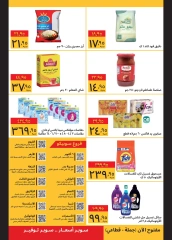 Page 2 in End of the Year offers at Supeco Egypt