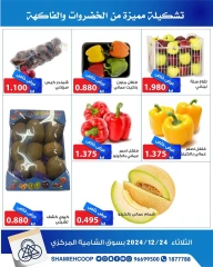 Página 5 en Ofertas de frutas y verduras en cooperativa shamieh Kuwait