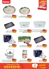 Page 52 in End of Year offer at Ramez Markets Bahrain