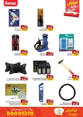 Page 60 in End of Year offer at Ramez Markets Bahrain