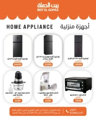 Page 7 in Christmas Offers at Gomla House Egypt