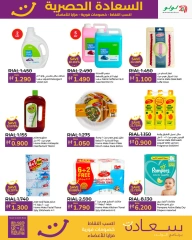 Page 19 in Happiness Exclusive offers at lulu Oman