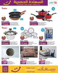 Page 23 in Happiness Exclusive offers at lulu Oman