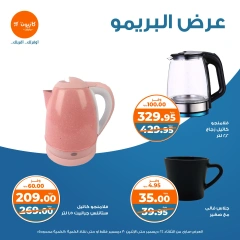 Página 3 en Ofertas Brimo en Mercado de Kazión Egipto